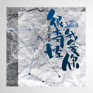 男人和女人真曰批
