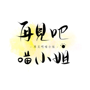 男人和女人真曰批
